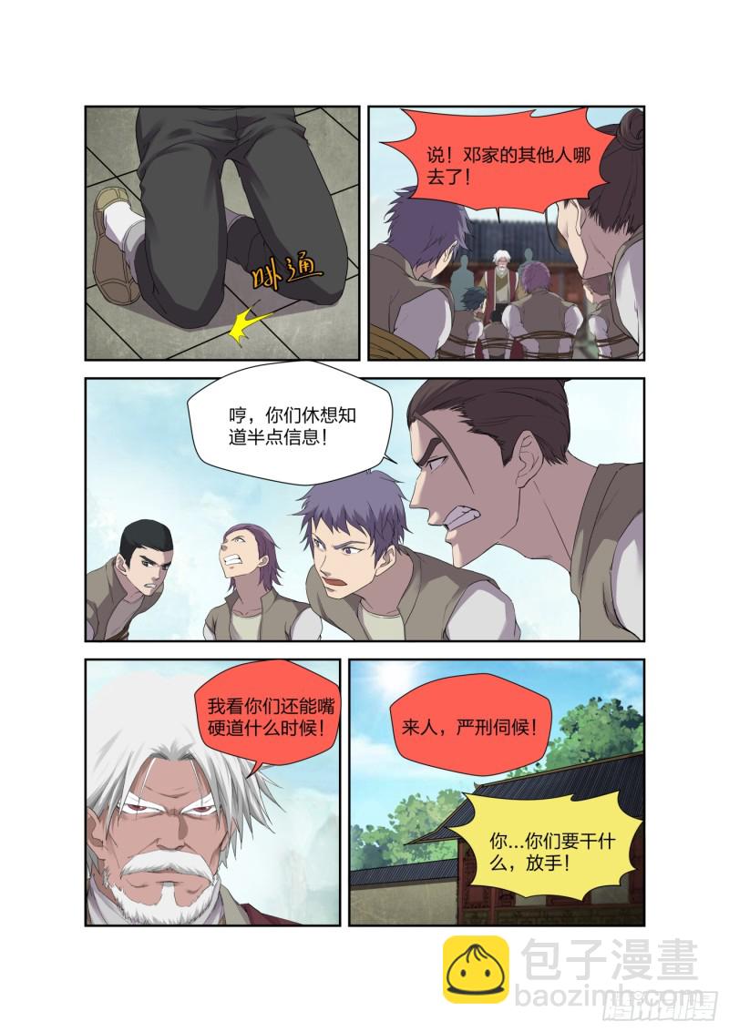 剑逆苍穹韩漫全集-197 天骄之战无删减无遮挡章节图片 