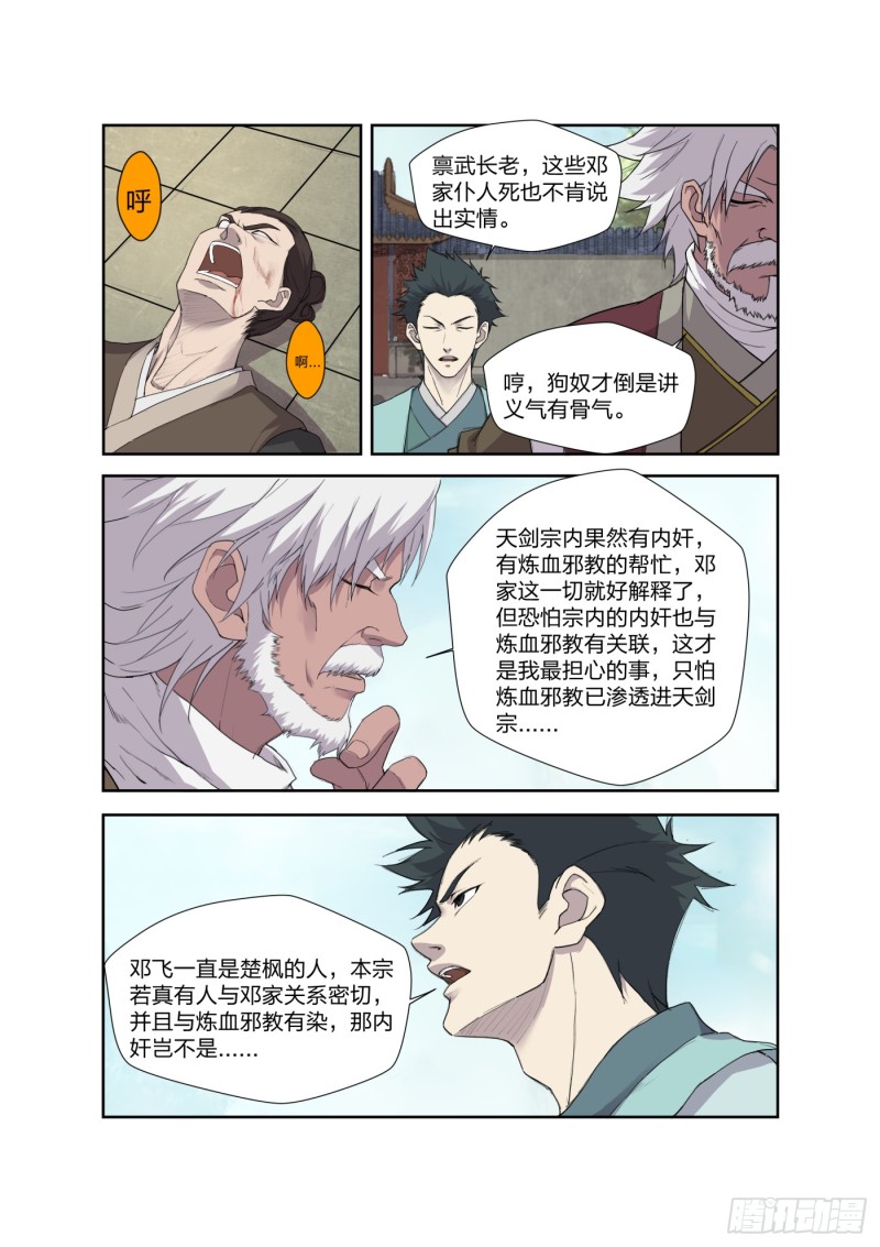 剑逆苍穹韩漫全集-197 天骄之战无删减无遮挡章节图片 
