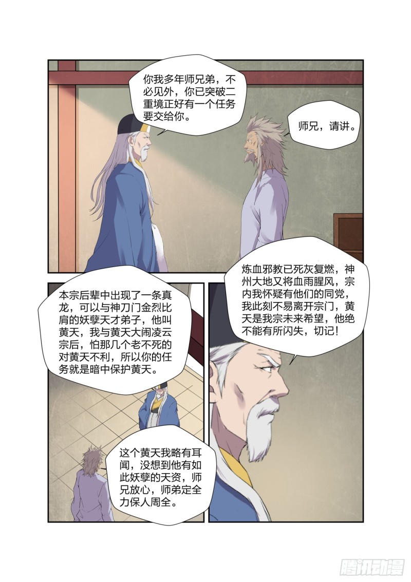 剑逆苍穹韩漫全集-197 天骄之战无删减无遮挡章节图片 