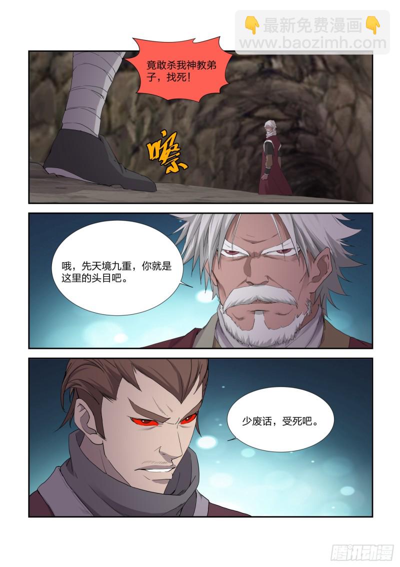 剑逆苍穹韩漫全集-199 大长老无删减无遮挡章节图片 