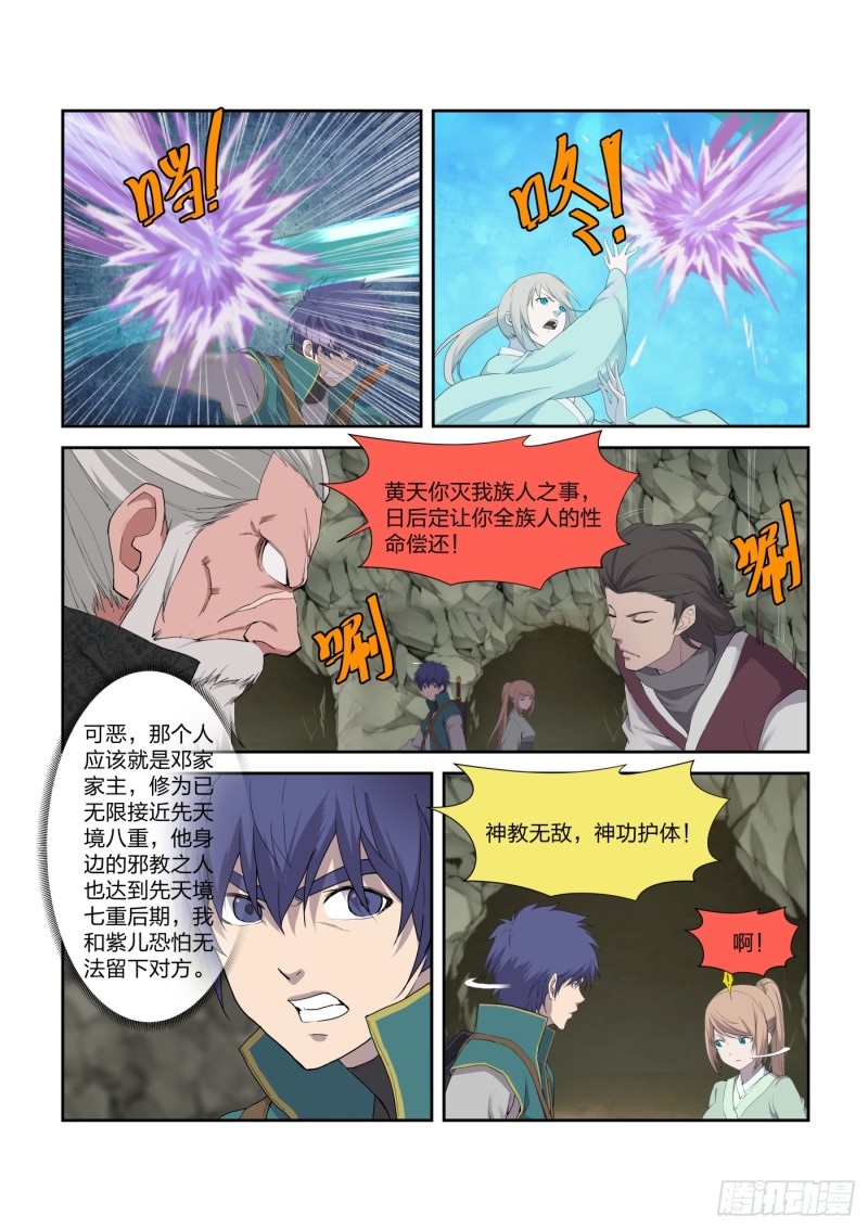 剑逆苍穹韩漫全集-199 大长老无删减无遮挡章节图片 