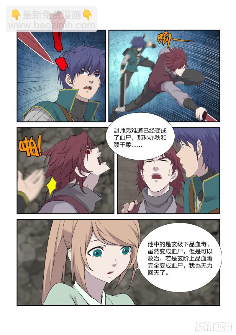 剑逆苍穹韩漫全集-199 大长老无删减无遮挡章节图片 