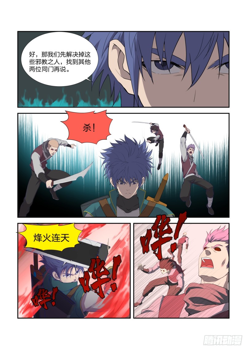剑逆苍穹韩漫全集-199 大长老无删减无遮挡章节图片 