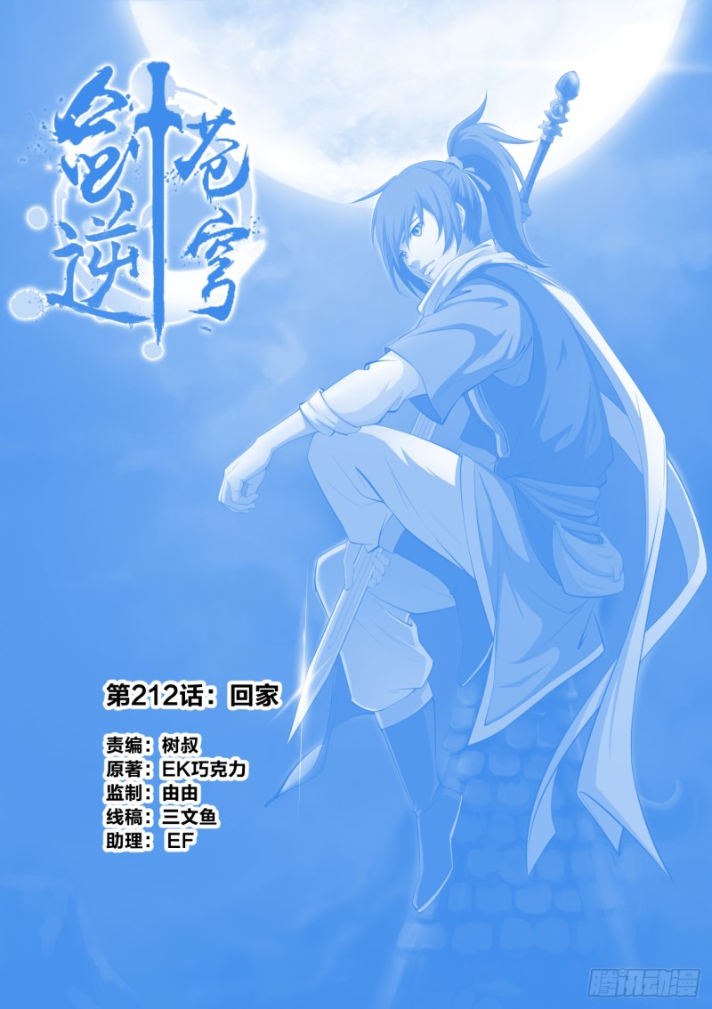 剑逆苍穹韩漫全集-200 见凌师祖无删减无遮挡章节图片 