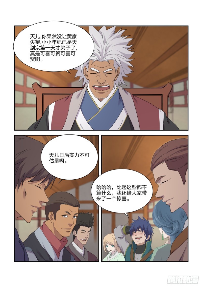 剑逆苍穹韩漫全集-200 见凌师祖无删减无遮挡章节图片 