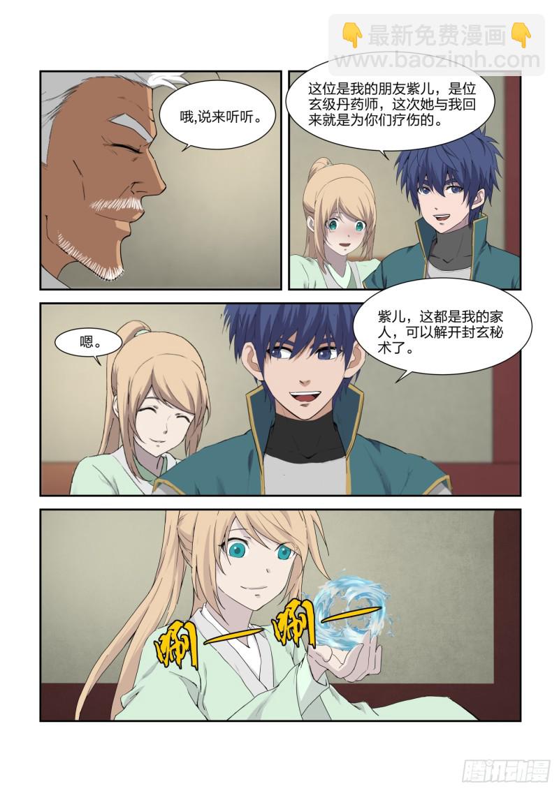 剑逆苍穹韩漫全集-200 见凌师祖无删减无遮挡章节图片 