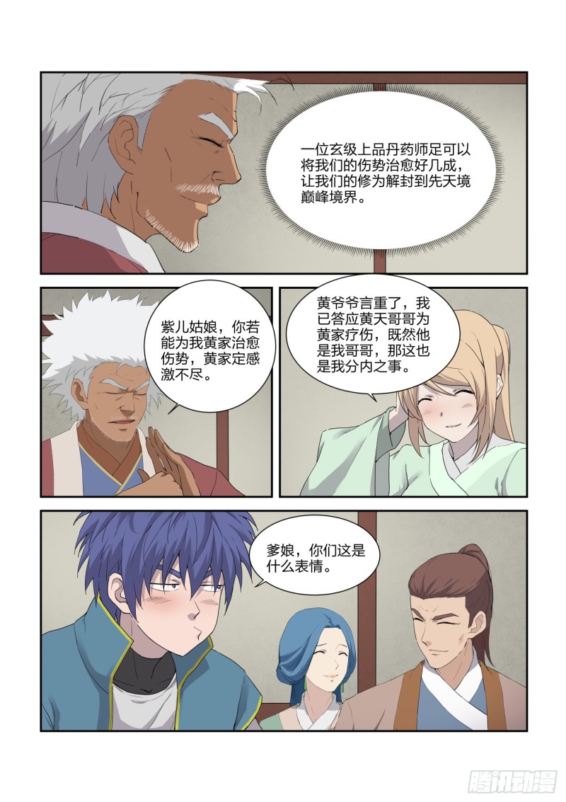 剑逆苍穹韩漫全集-200 见凌师祖无删减无遮挡章节图片 