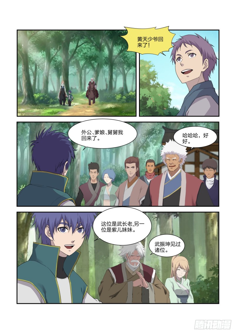 剑逆苍穹韩漫全集-200 见凌师祖无删减无遮挡章节图片 