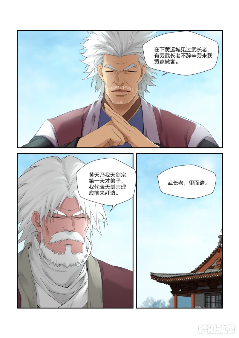 剑逆苍穹韩漫全集-200 见凌师祖无删减无遮挡章节图片 