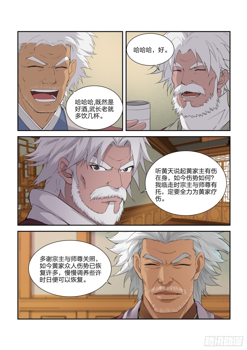 剑逆苍穹韩漫全集-200 见凌师祖无删减无遮挡章节图片 