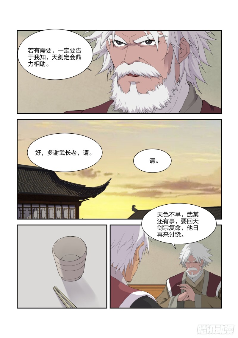 剑逆苍穹韩漫全集-200 见凌师祖无删减无遮挡章节图片 