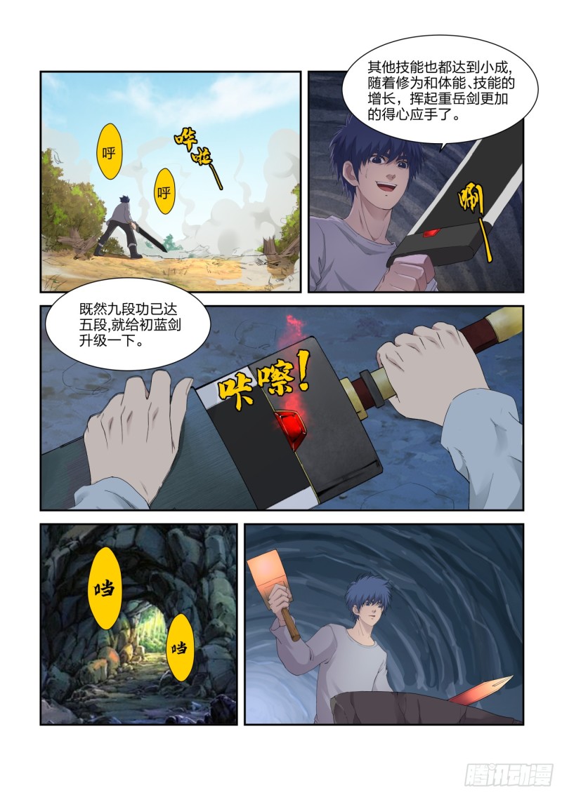 剑逆苍穹韩漫全集-201 我带你飞无删减无遮挡章节图片 