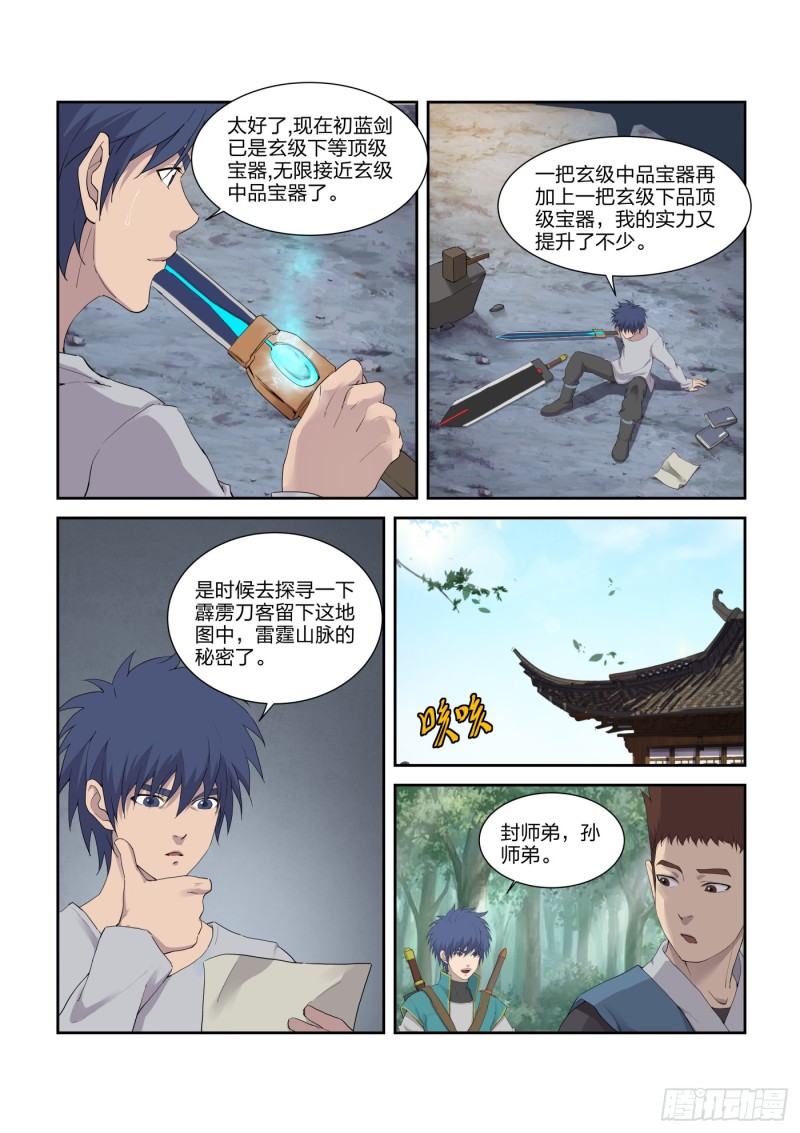 剑逆苍穹韩漫全集-201 我带你飞无删减无遮挡章节图片 