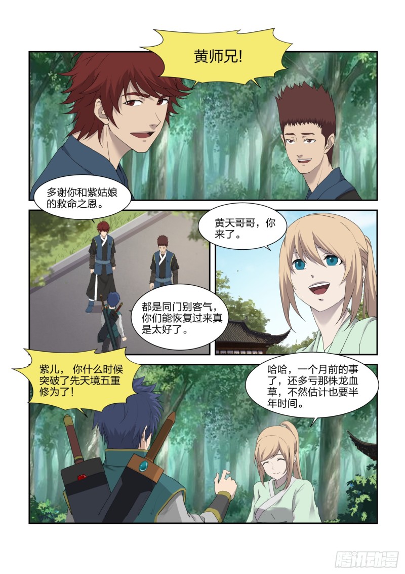 剑逆苍穹韩漫全集-201 我带你飞无删减无遮挡章节图片 