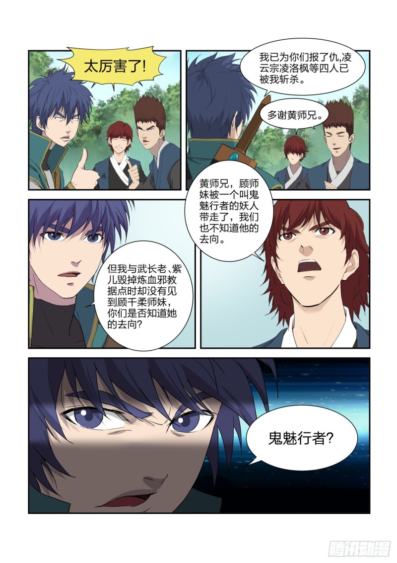 剑逆苍穹韩漫全集-201 我带你飞无删减无遮挡章节图片 