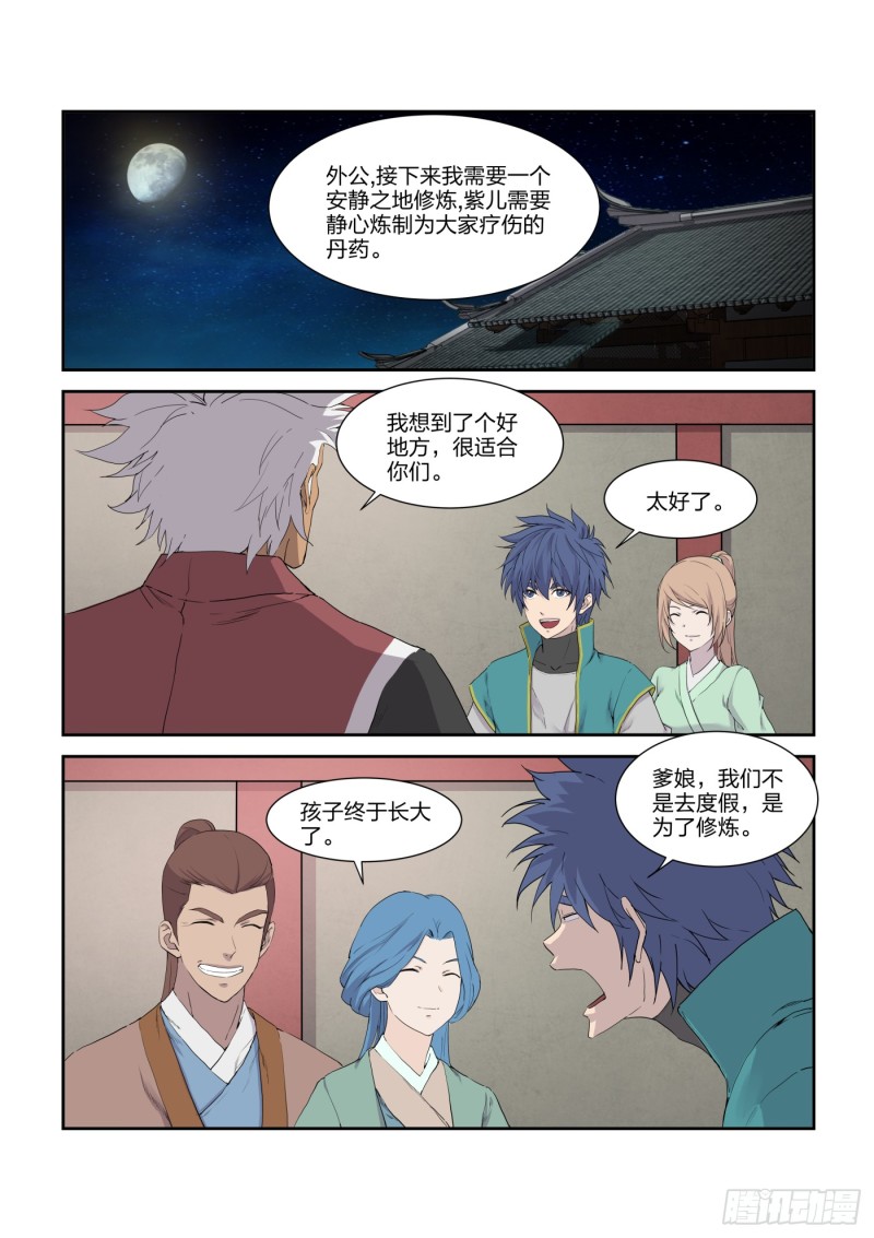 剑逆苍穹韩漫全集-201 我带你飞无删减无遮挡章节图片 