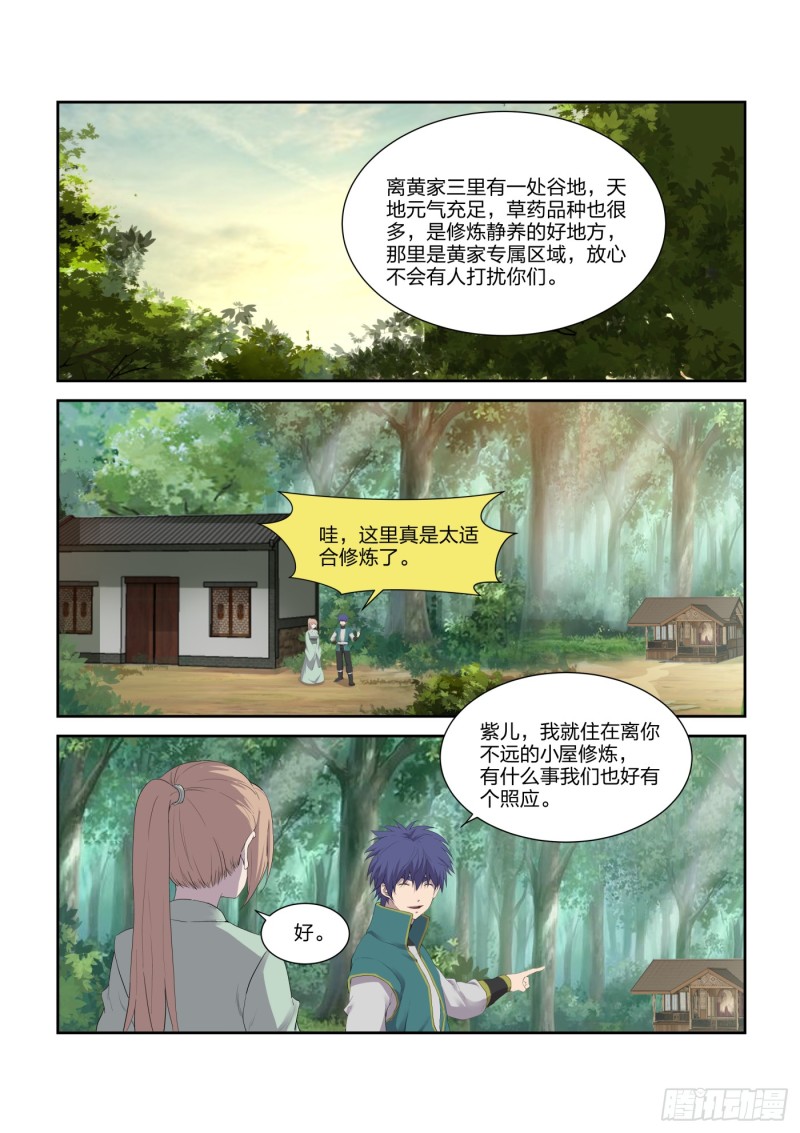 剑逆苍穹韩漫全集-201 我带你飞无删减无遮挡章节图片 