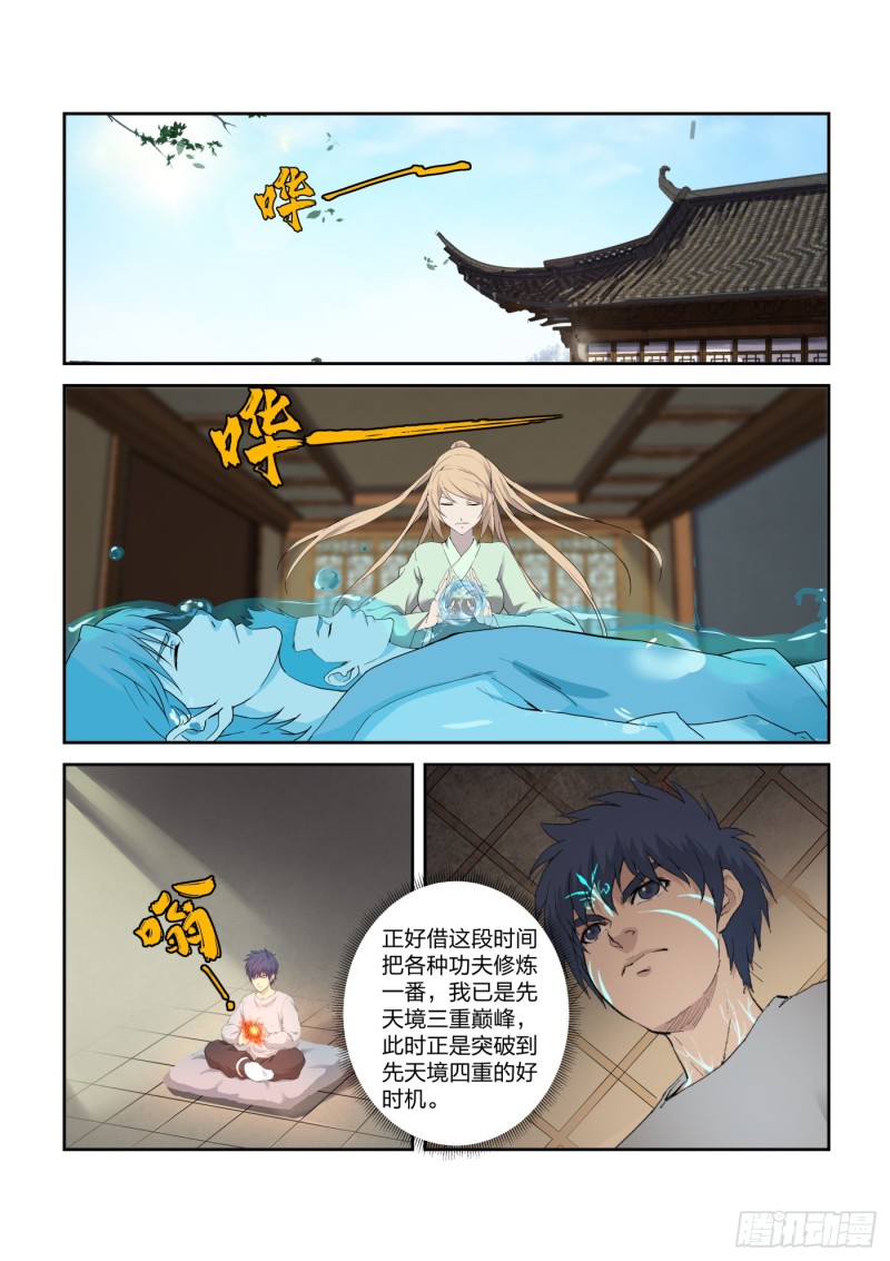 剑逆苍穹韩漫全集-201 我带你飞无删减无遮挡章节图片 