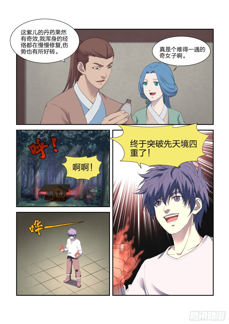 剑逆苍穹韩漫全集-201 我带你飞无删减无遮挡章节图片 
