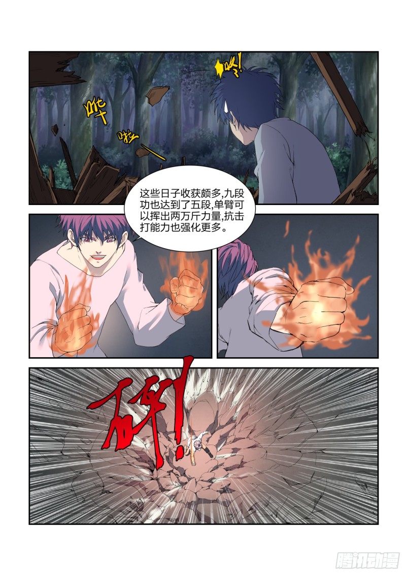 剑逆苍穹韩漫全集-201 我带你飞无删减无遮挡章节图片 