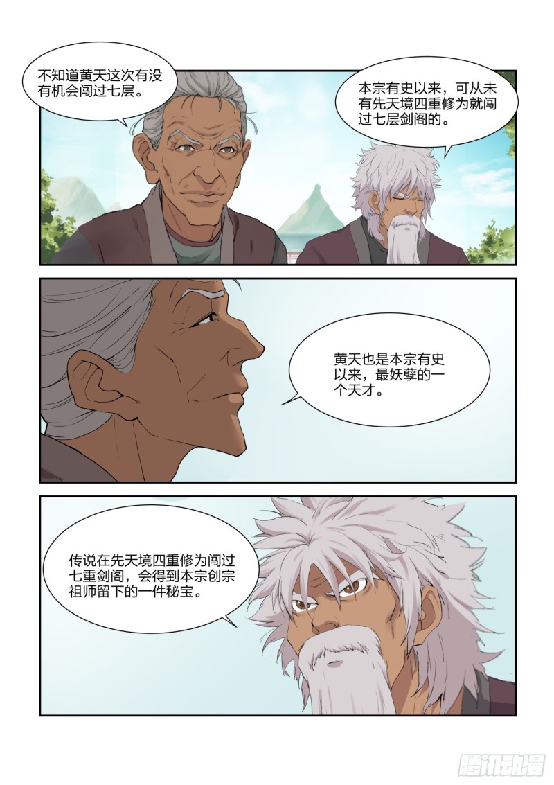 剑逆苍穹韩漫全集-202 大闹凌云宗无删减无遮挡章节图片 