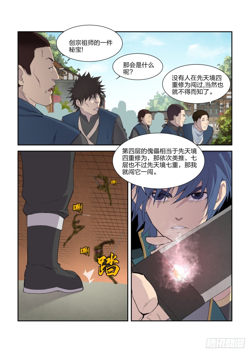 剑逆苍穹韩漫全集-202 大闹凌云宗无删减无遮挡章节图片 