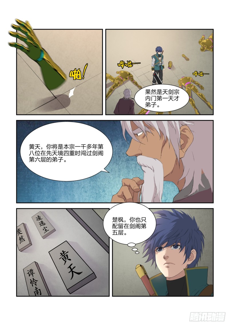 剑逆苍穹韩漫全集-202 大闹凌云宗无删减无遮挡章节图片 