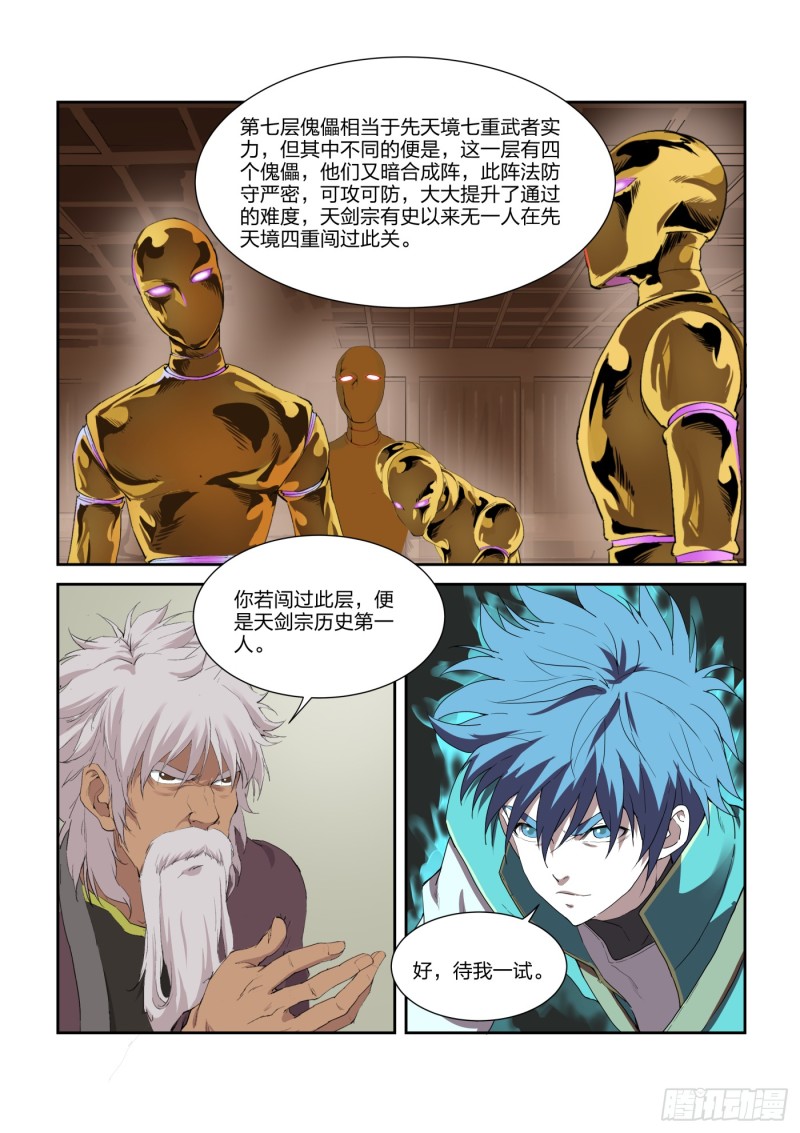 剑逆苍穹韩漫全集-202 大闹凌云宗无删减无遮挡章节图片 