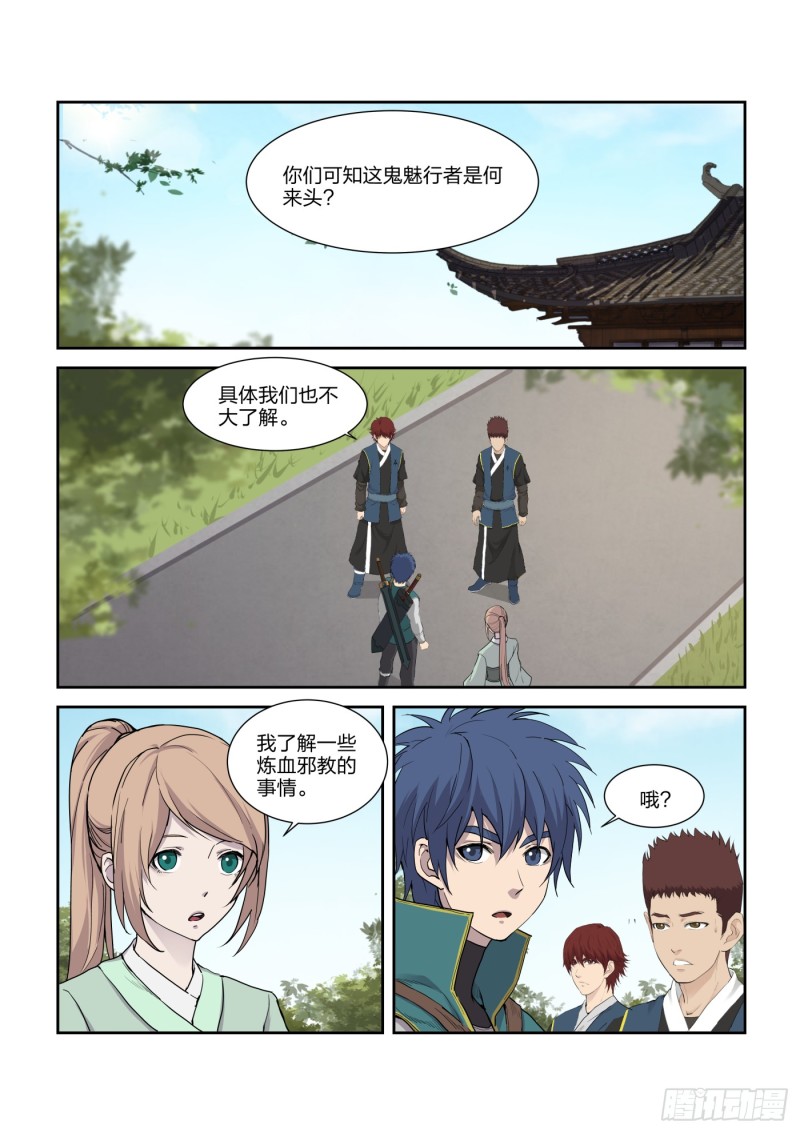 剑逆苍穹韩漫全集-202 大闹凌云宗无删减无遮挡章节图片 