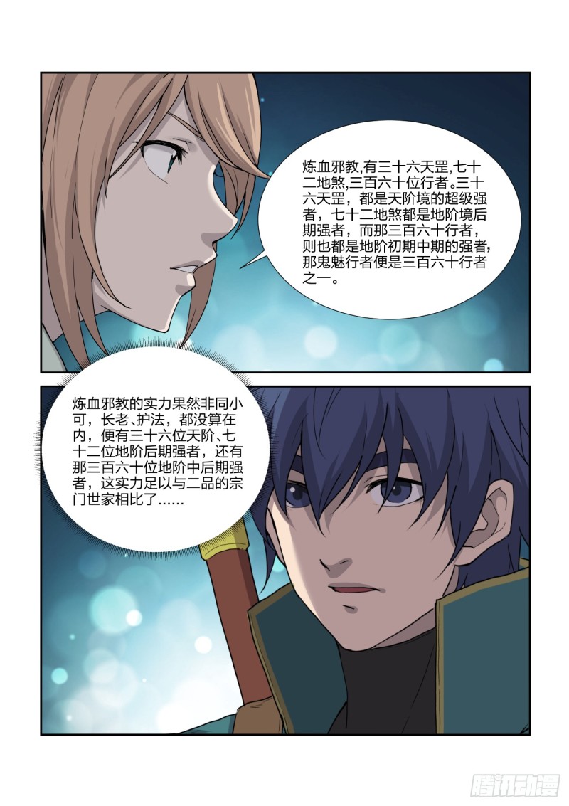 剑逆苍穹韩漫全集-202 大闹凌云宗无删减无遮挡章节图片 