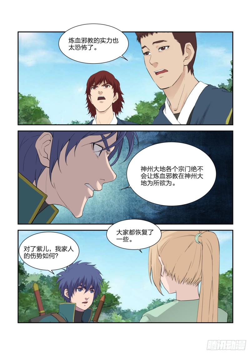 剑逆苍穹韩漫全集-202 大闹凌云宗无删减无遮挡章节图片 