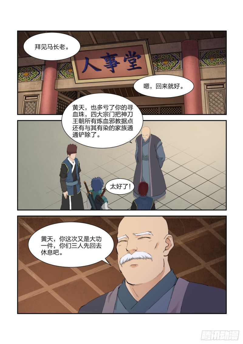 剑逆苍穹韩漫全集-202 大闹凌云宗无删减无遮挡章节图片 