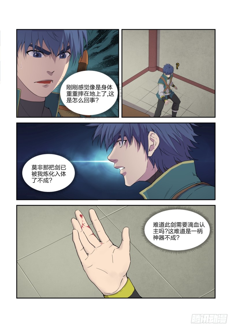 剑逆苍穹韩漫全集-204 以一敌四无删减无遮挡章节图片 
