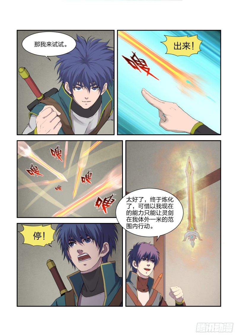剑逆苍穹韩漫全集-204 以一敌四无删减无遮挡章节图片 