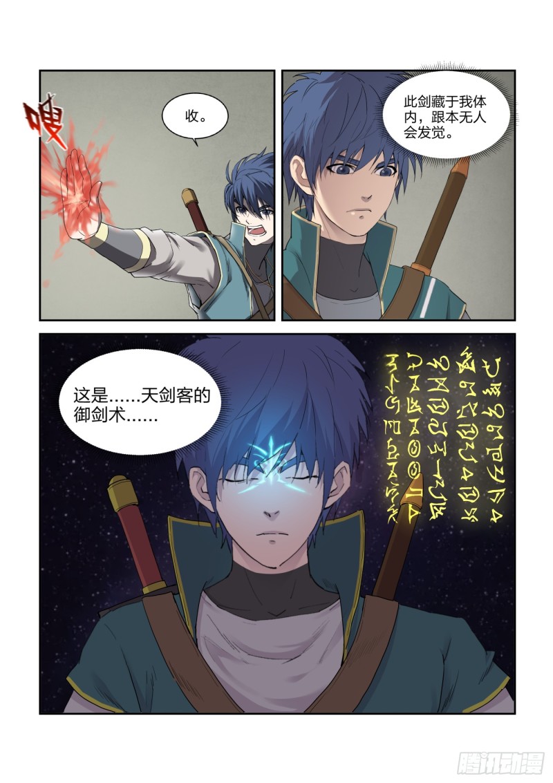 剑逆苍穹韩漫全集-204 以一敌四无删减无遮挡章节图片 