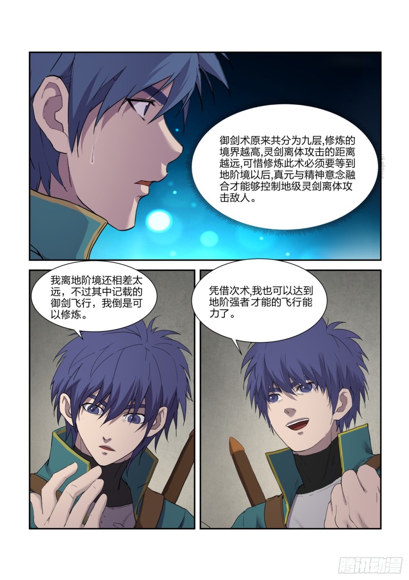 剑逆苍穹韩漫全集-204 以一敌四无删减无遮挡章节图片 