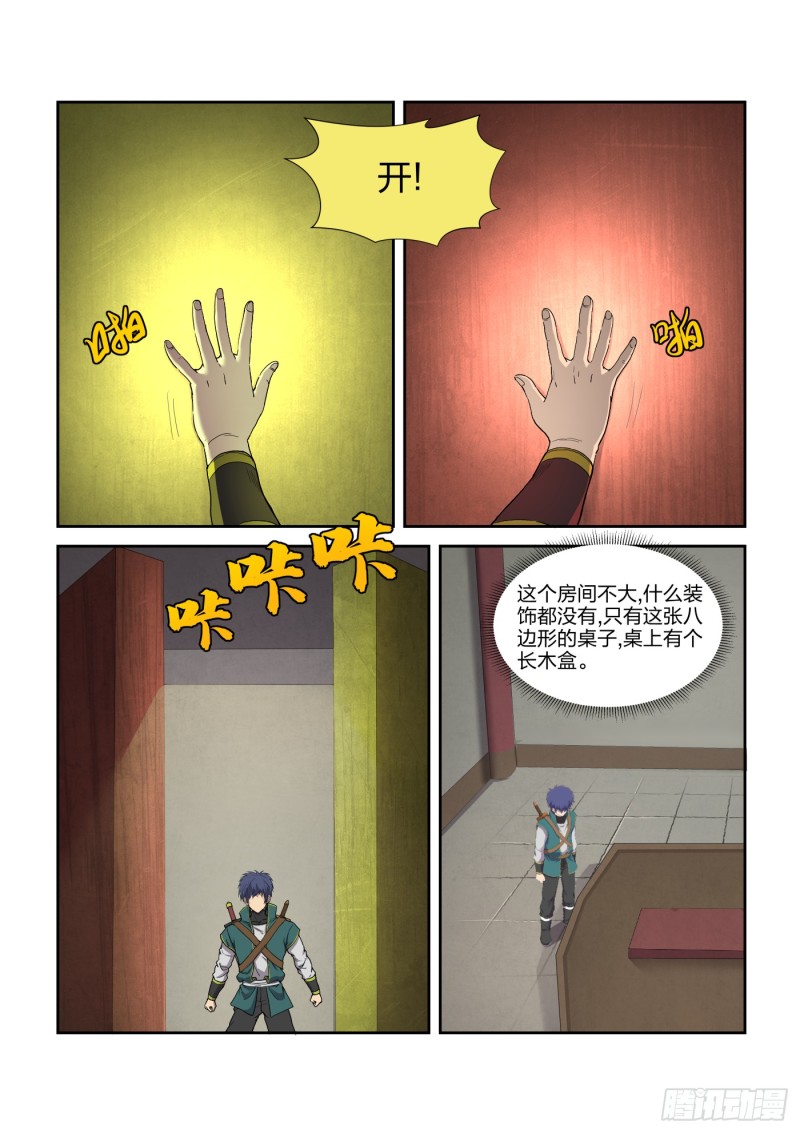 剑逆苍穹韩漫全集-204 以一敌四无删减无遮挡章节图片 