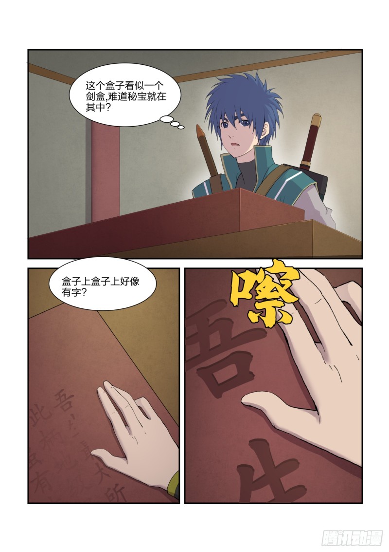 剑逆苍穹韩漫全集-204 以一敌四无删减无遮挡章节图片 
