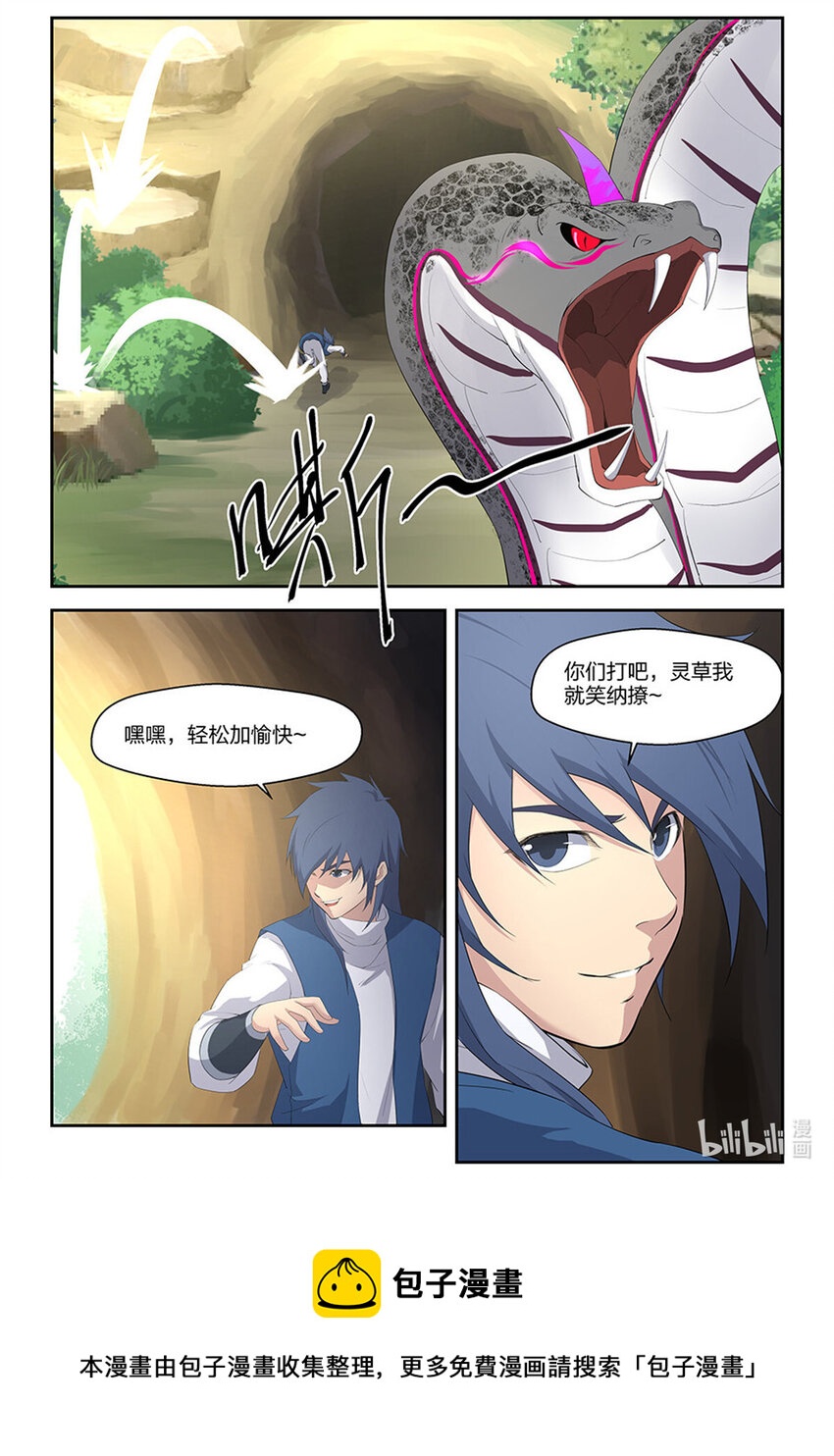 剑逆苍穹韩漫全集-二十二 富贵险中求无删减无遮挡章节图片 