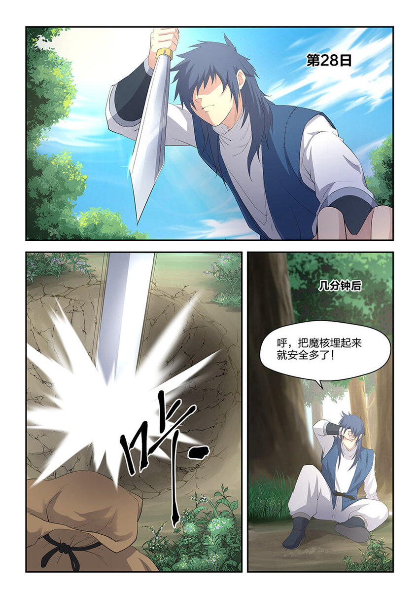 剑逆苍穹韩漫全集-二十二 富贵险中求无删减无遮挡章节图片 