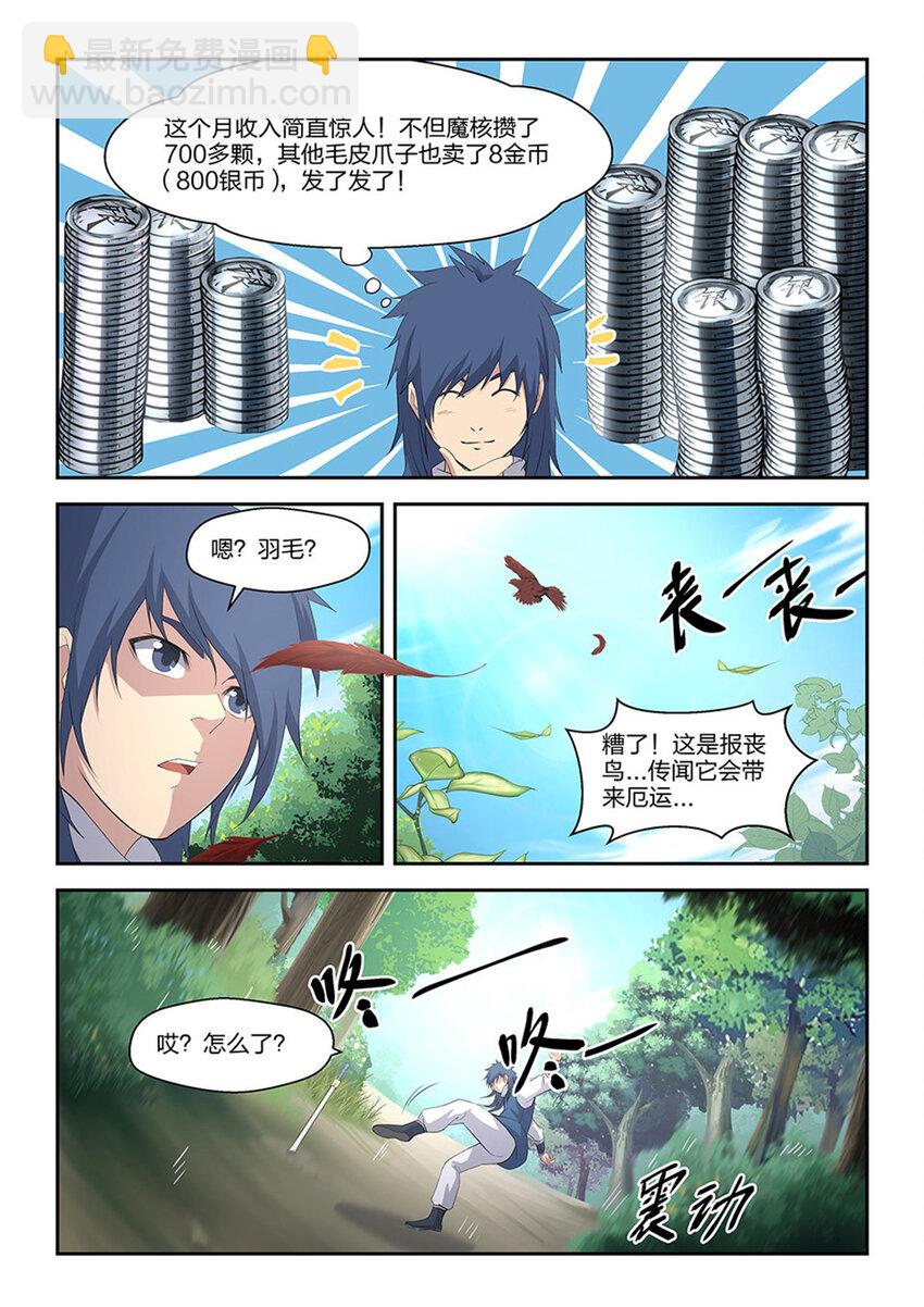 剑逆苍穹韩漫全集-二十二 富贵险中求无删减无遮挡章节图片 