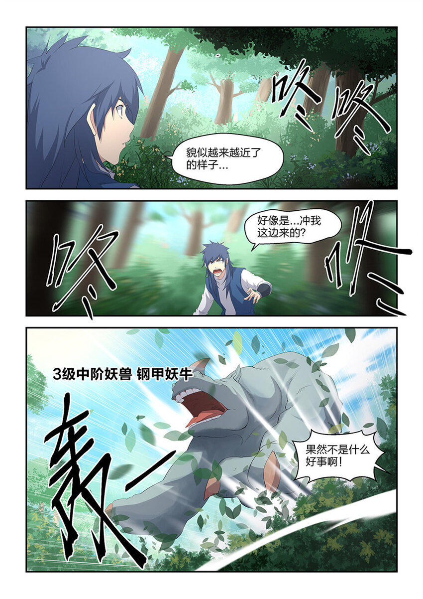 剑逆苍穹韩漫全集-二十二 富贵险中求无删减无遮挡章节图片 