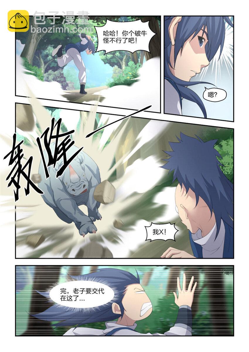 剑逆苍穹韩漫全集-二十二 富贵险中求无删减无遮挡章节图片 