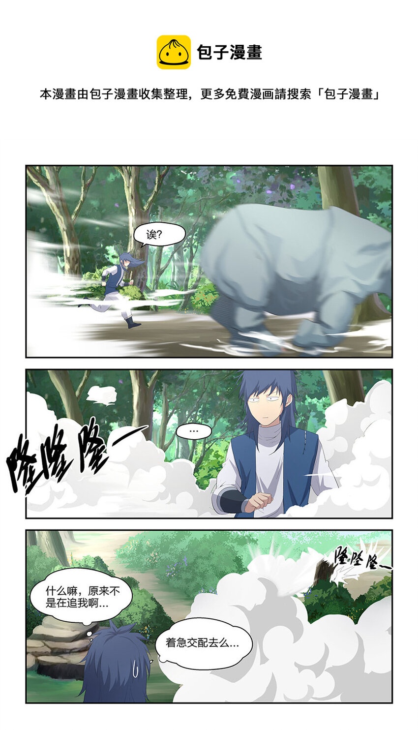 剑逆苍穹韩漫全集-二十二 富贵险中求无删减无遮挡章节图片 