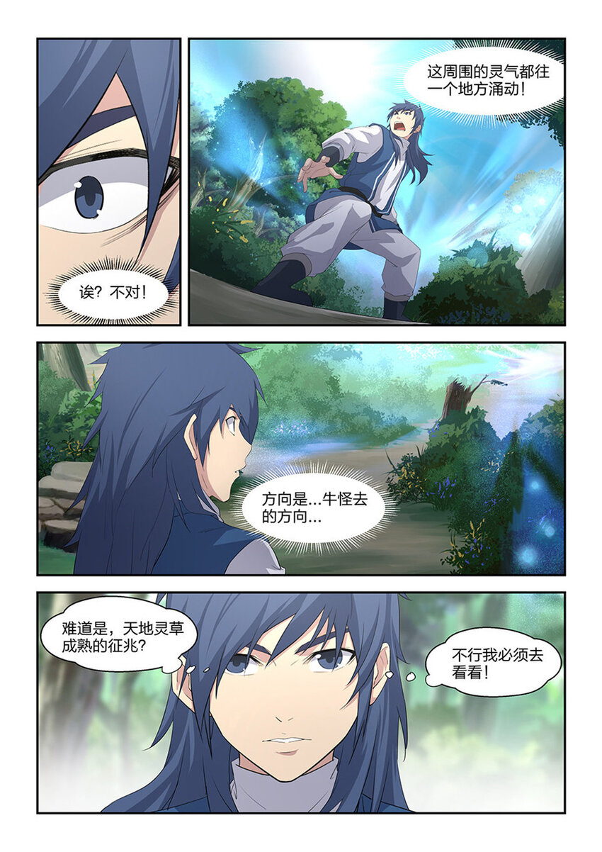 剑逆苍穹韩漫全集-二十二 富贵险中求无删减无遮挡章节图片 