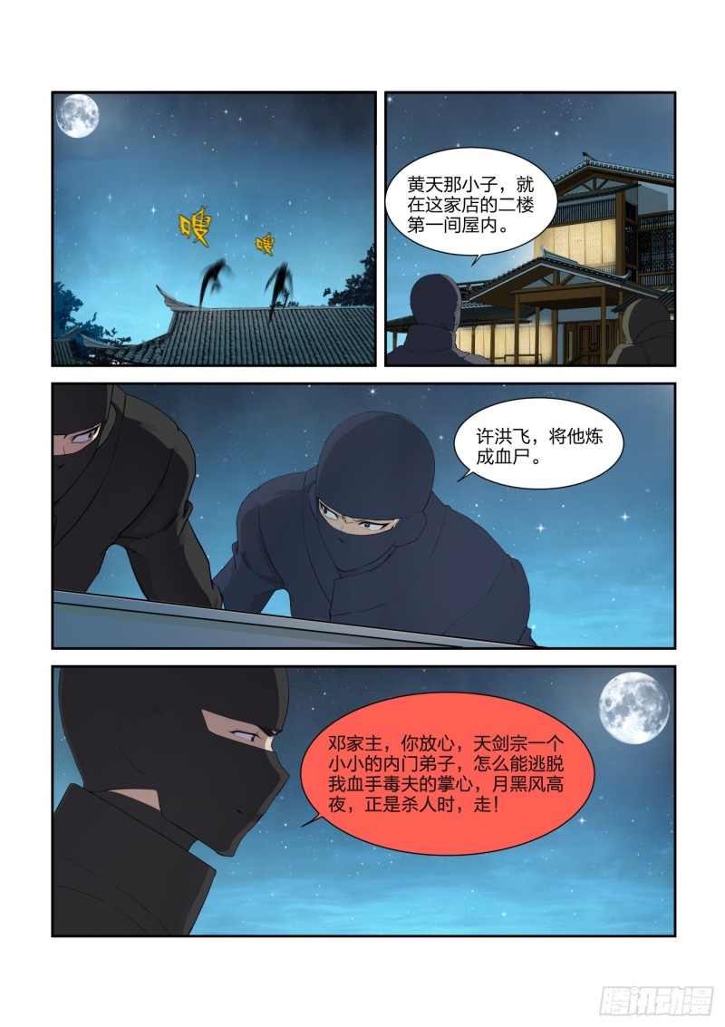 剑逆苍穹韩漫全集-205 四大宗门聚首无删减无遮挡章节图片 