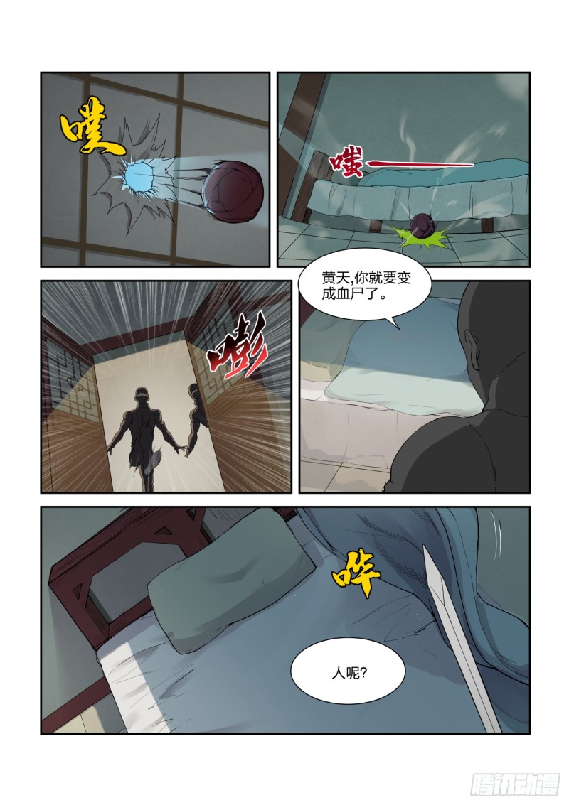 剑逆苍穹韩漫全集-205 四大宗门聚首无删减无遮挡章节图片 