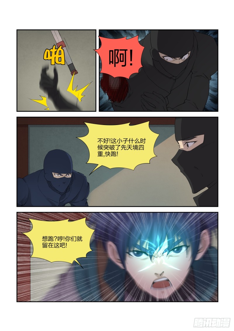剑逆苍穹韩漫全集-205 四大宗门聚首无删减无遮挡章节图片 