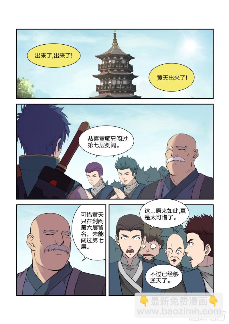 剑逆苍穹韩漫全集-205 四大宗门聚首无删减无遮挡章节图片 