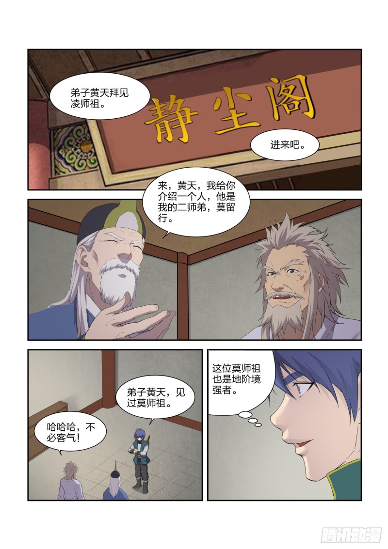 剑逆苍穹韩漫全集-205 四大宗门聚首无删减无遮挡章节图片 